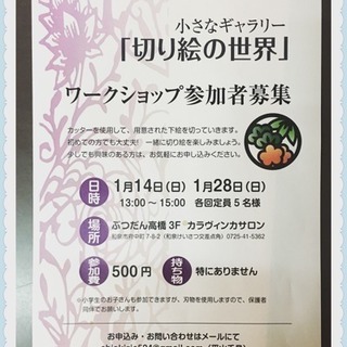 切り絵 ワークショップ