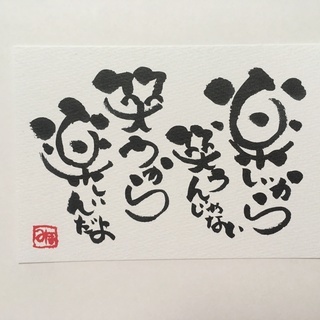 筆ペンで味のある書画を描こう！の画像