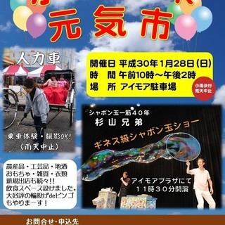 水郷潮来元気市～1月はあのギネス記録をもつ兄弟が出演！？～