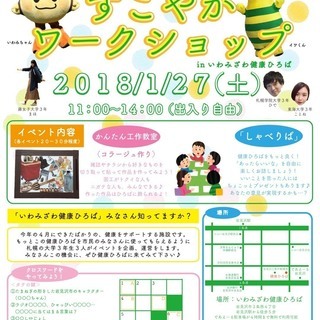 すこやかワークショップ