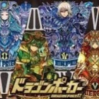 みんなでドラゴンポーカーやろう(^ ^)