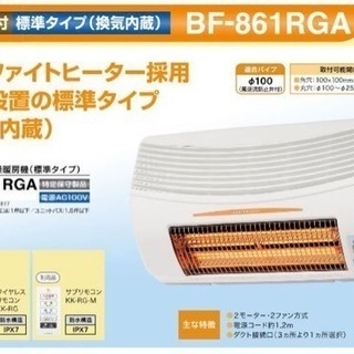 浴室換気乾燥暖房機工事費込み93,000円‼️