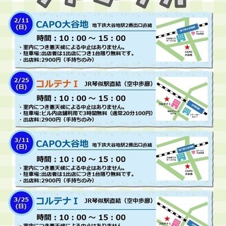 フリーマーケット in CAPO大谷地 3/11(日)