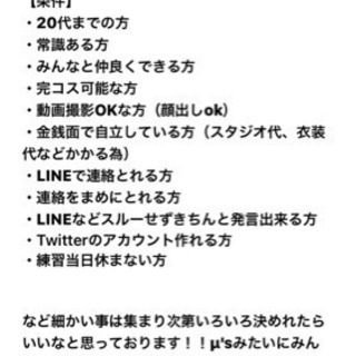 【都内】ラブライブ！μ＇sコピユニメンバー募集 - 池袋