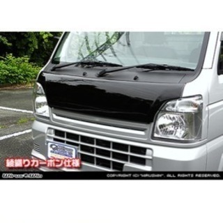 スズキキャリー用カーボンフロントパネルU字溝(お譲り先決まりました。)