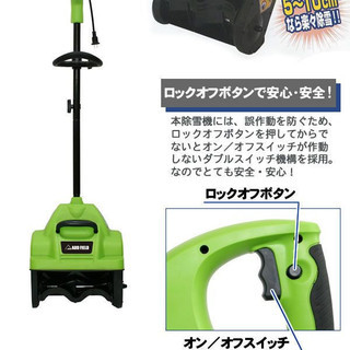 家庭用電動除雪機 ADD-ESB01 （株）アドフィールド