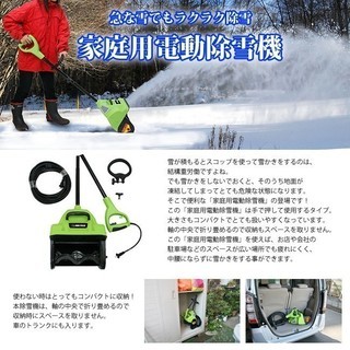 家庭用電動除雪機 ADD-ESB01 （株）アドフィールド