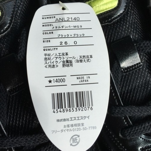 ラスト1点  早い者勝ち！  SSKスパイク新品未使用  26.0cm