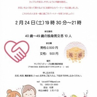 春はこれから！40代限定出会いパーティー