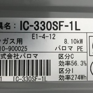 パロマ LPガス用 2口コンロの画像