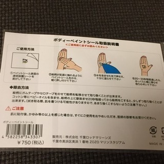 千葉ロッテマリーンズ ボディペイントシールの画像