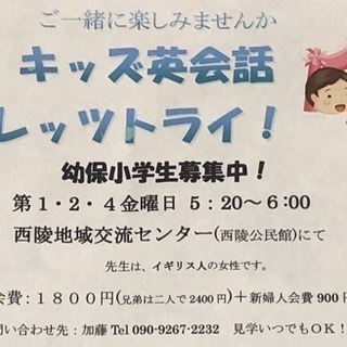 子ども英会話、幼保小学生募集
