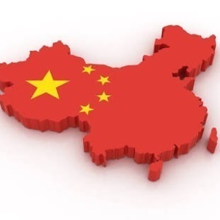 中国人の友達募集！！！