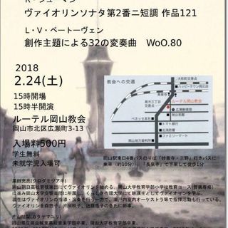 ヴァイオリン&ピアノコンサート ヴァイオリン黒田充亮&ピアノ片山結梨