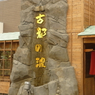 ホールスタッフ募集　古都の波　時給1000円スタートの画像