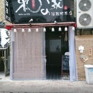居酒屋 アルバイト募集してます！