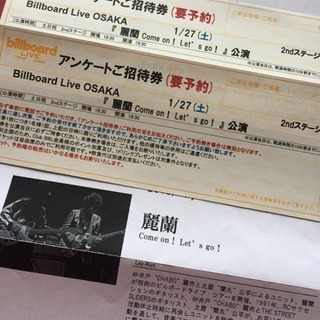 急募 ビルボードライブ同行者