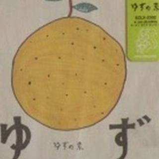 ゆず好きカラオケ - メンバー募集