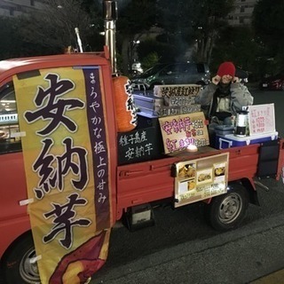 移動販売 焼き芋屋