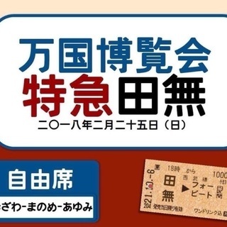 田無万国博覧会開催（音楽イベント）