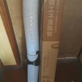 省エネ温風管