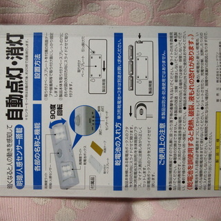 ★《新品未使用品》どこでもセンサーライト 角ピカ　JANコード：4573242540116★の画像