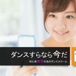南大沢でも人気のダンススクール！