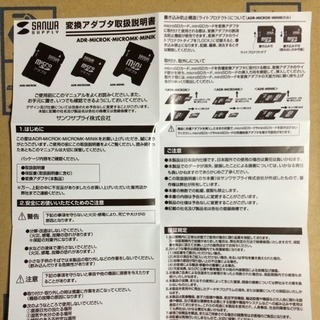 ADR-MINIK miniSDアダプタの画像