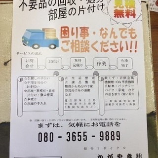 かがやき㍿です。　中古品販売    - 便利屋