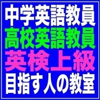 ◉全国　現役 中学英語教師・高校英語教師　女性のための英語力UP...