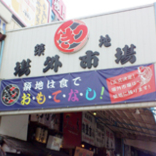 2月18日(2/18)  築地食べ歩き！築地場外市場商店街食べ歩...