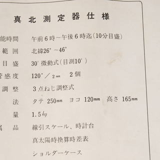 TOMIO式 真北測定器 愛知建築士会の画像