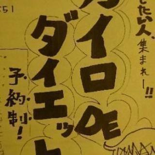 カイロ DE ダイエット！！  簡単体操で美姿勢を目指します✨