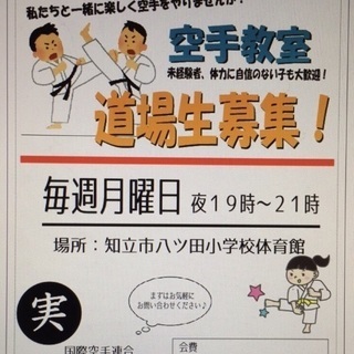 《実心会》空手生徒さん大募集中！！！