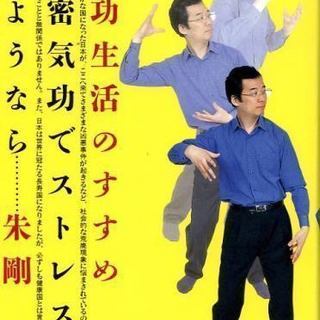 禅密気功鎌倉教室友の会