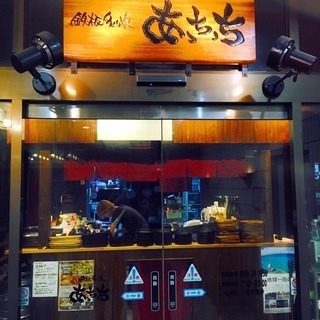 桑名駅近く！鉄板居酒屋あっちっち！の画像
