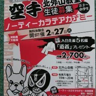 小牧市空手道場
