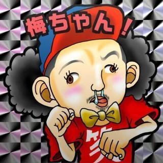 梅ちゃん！ボクシング教室！の画像