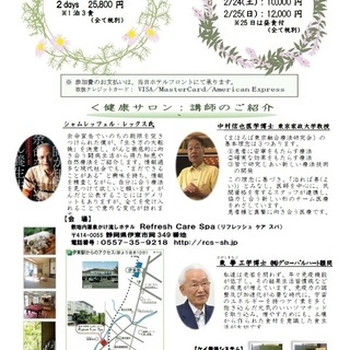 医療薬膳のプロ･中村信也医学博士の相談会あり！伊東温泉1泊2日健康食付がんサロン - セミナー