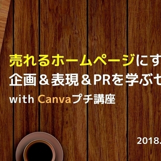 売れるホームページにする企画＆表現、PR方法を学ぶセミナー【豊橋...