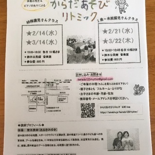 幼児さん集まれー！親子で体操&リトミック教室♪の画像