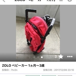 ZOLOベビーカーの画像