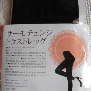 【新品未開封】ダイエット加圧スパッツ　サーモチェンジトラストレッ...