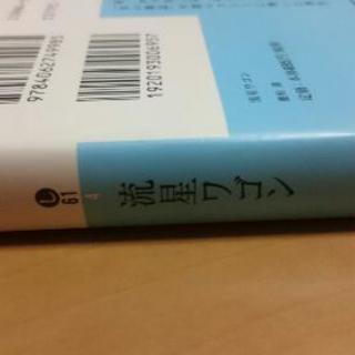 流星ワゴン 重松 清 講談社の画像