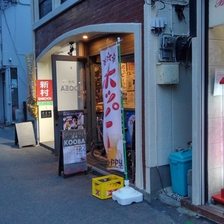 2/11(日) 酒場KOOBA投げ銭ライブ