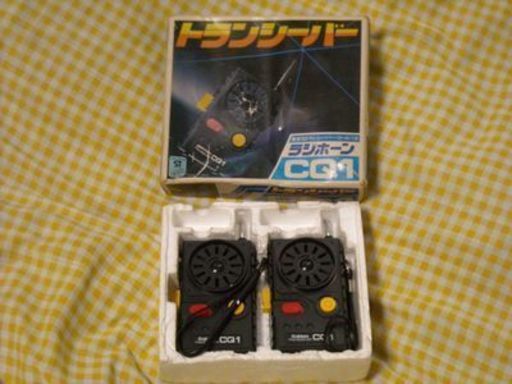 交渉中　学研　トランシーバー　無線　レア　　除菌
