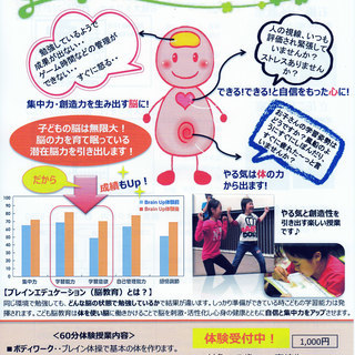 ILCHI Brain UP （こども脳教育）生徒募集中！！