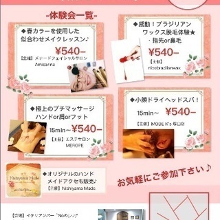 【美容イベント】塚口ビューティーバル開催♪