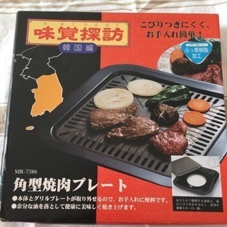 焼肉プレート【中古】の画像