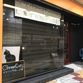 占いとパワーストーンのお店Chrome Cat